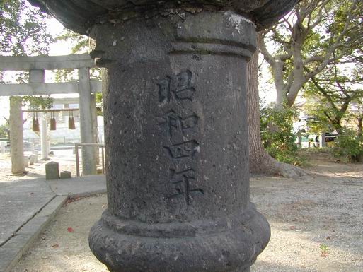 昭和四年に作られた灯籠