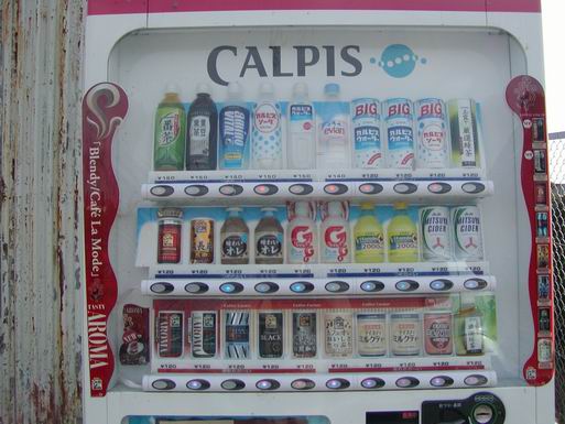 駕与丁バラ園近くの自動販売機