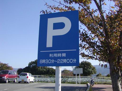 踏切近くの駐車場です